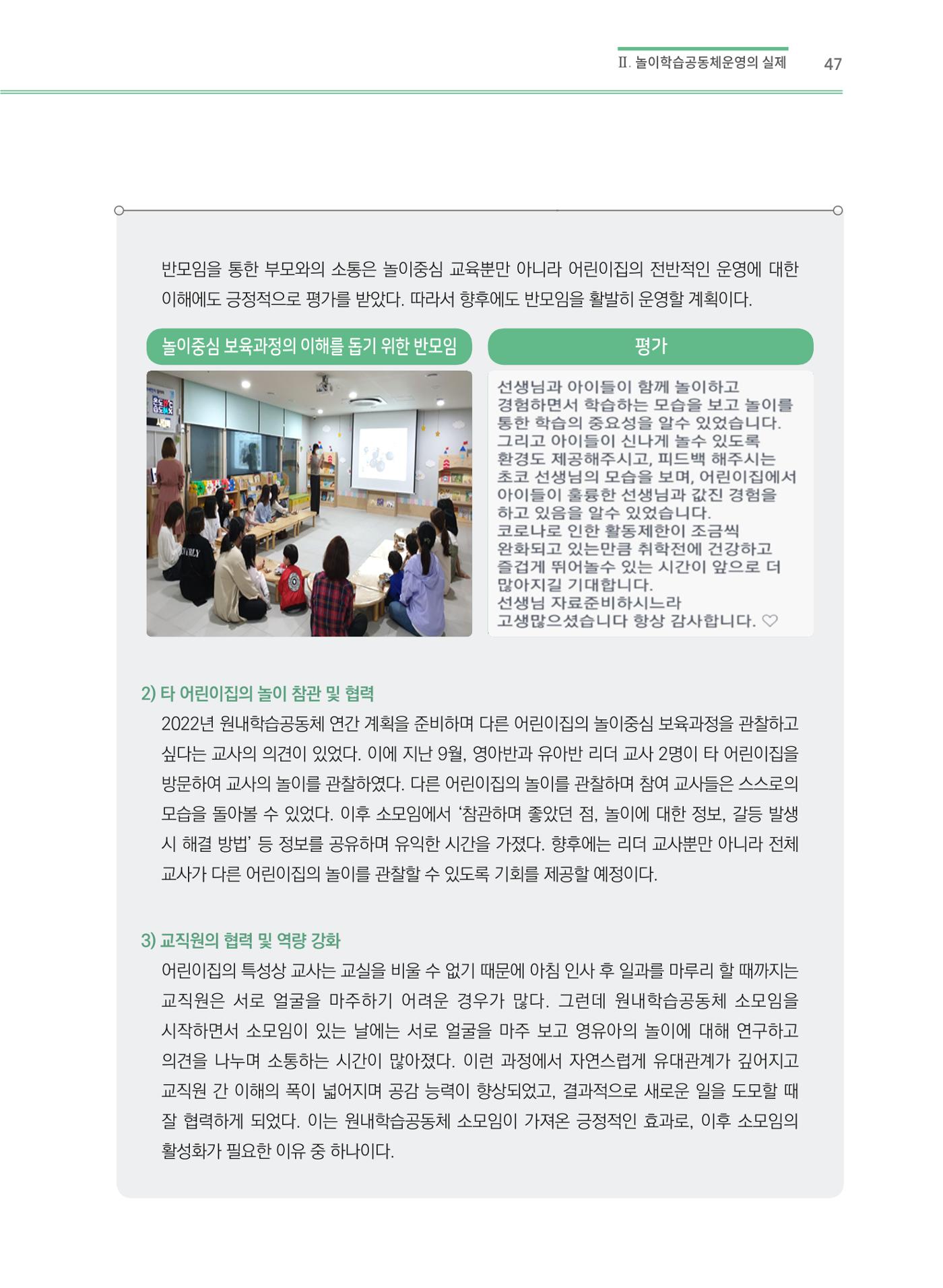어린이집(원내) 학습공동체 운영 매뉴얼 47p