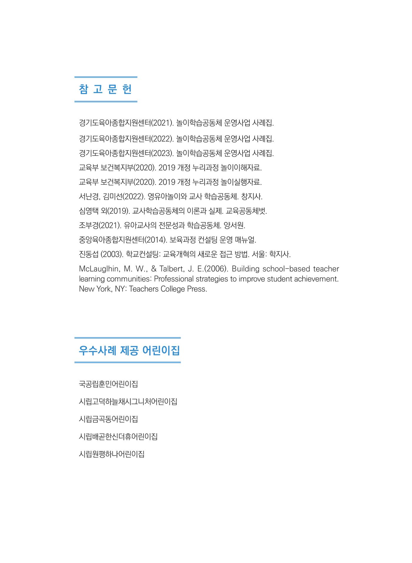 어린이집(원내) 학습공동체 운영 매뉴얼 75p
