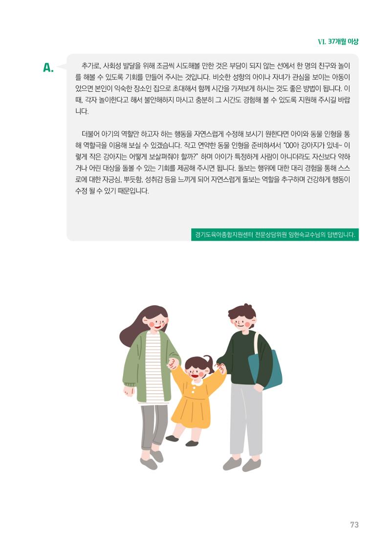 2024 경기도육아종합지원센터 육아상담사례집 73페이지