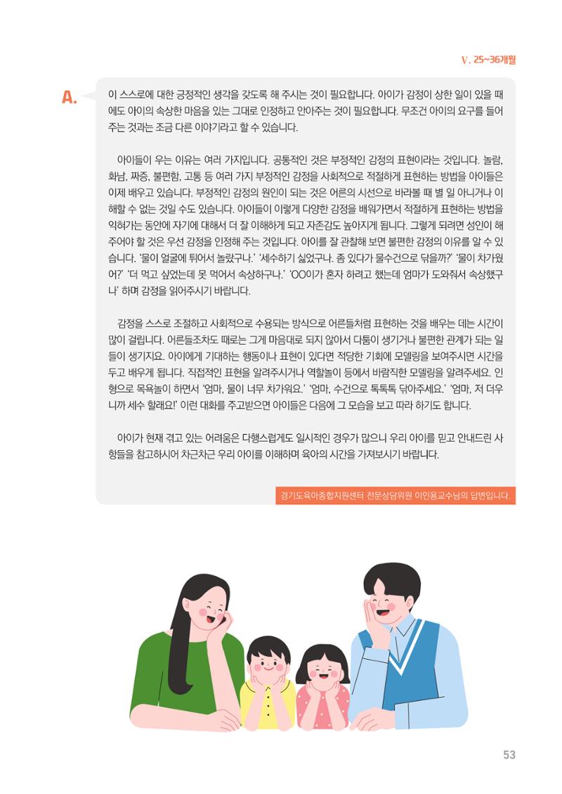 2024 경기도육아종합지원센터 육아상담사례집 53페이지