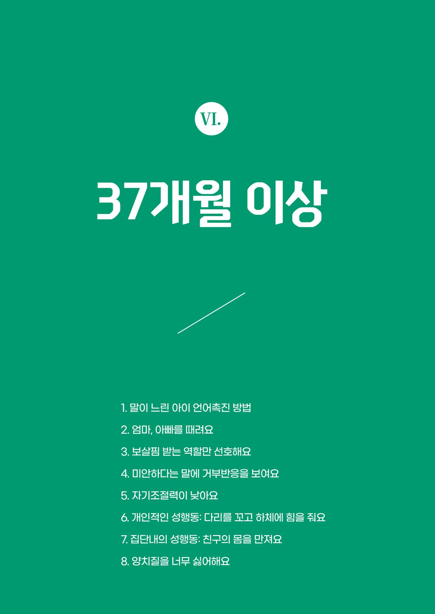 2024 경기도육아종합지원센터 육아상담사례집 67페이지