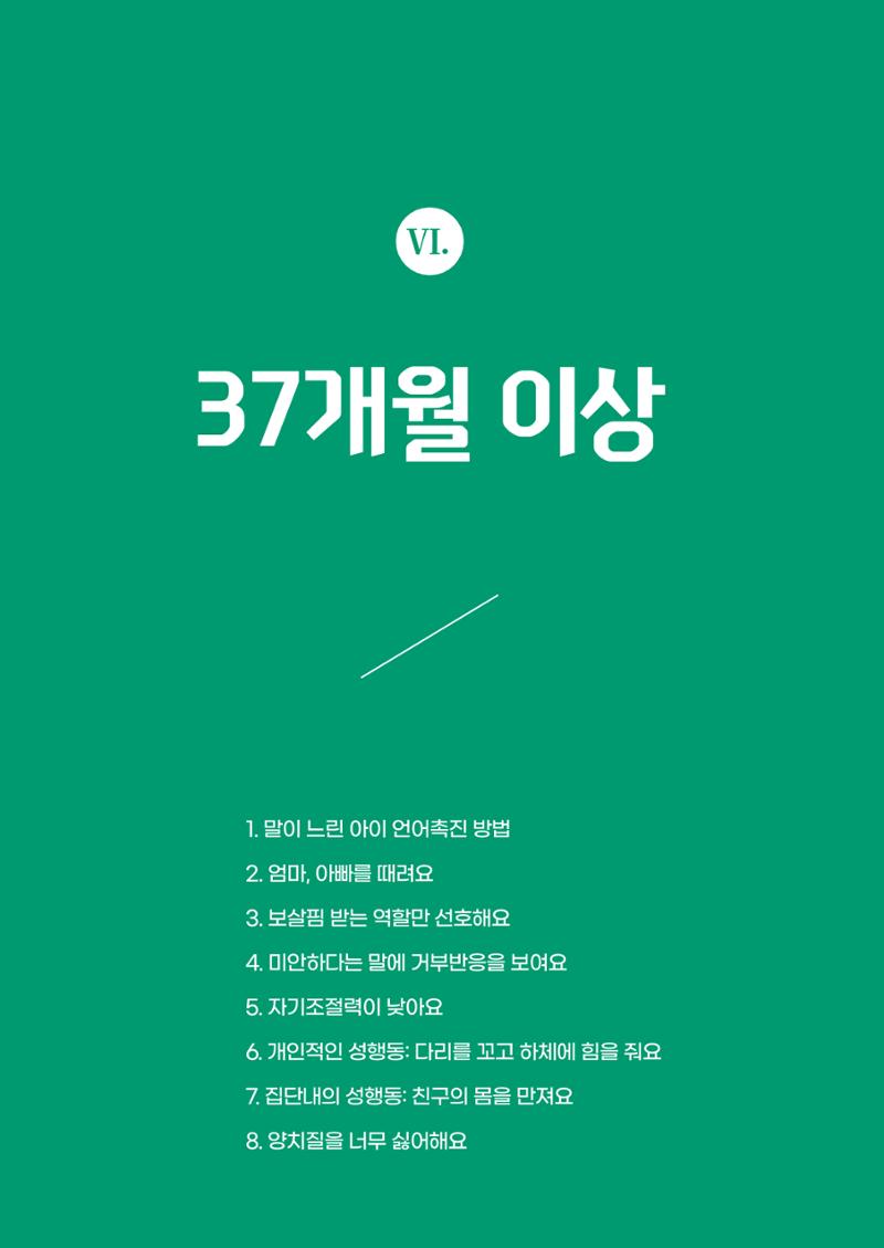 2024 경기도육아종합지원센터 육아상담사례집 67페이지