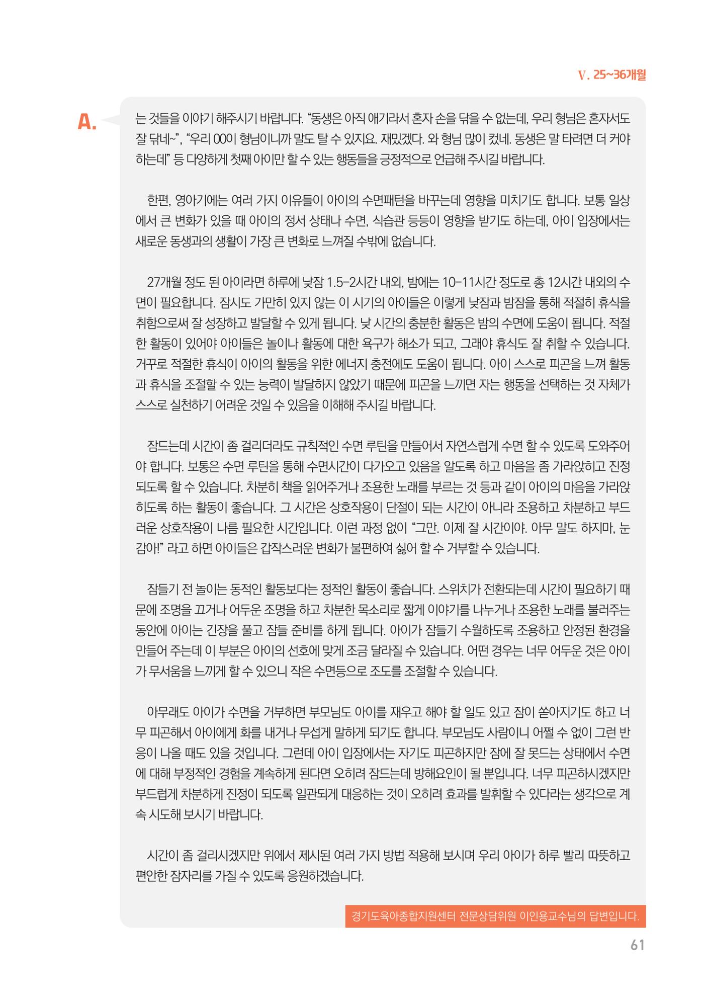 2024 경기도육아종합지원센터 육아상담사례집 61페이지