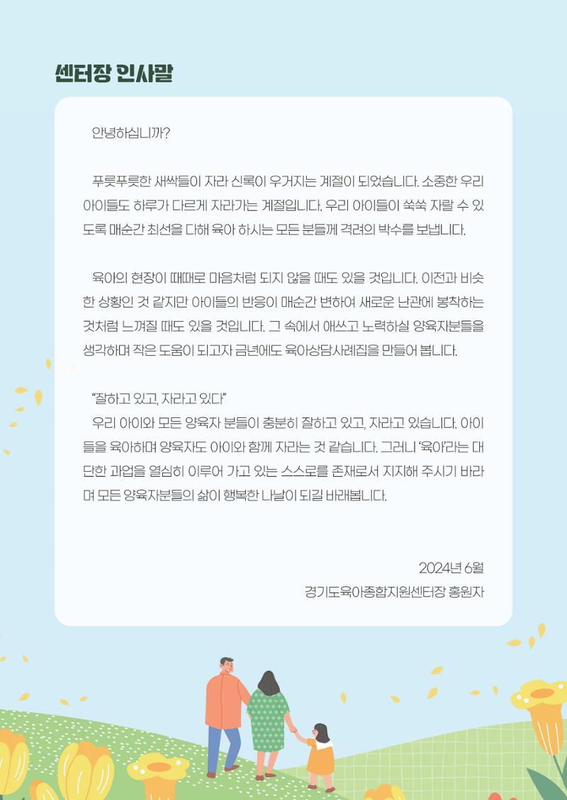2024 경기도육아종합지원센터 육아상담사례집 5페이지