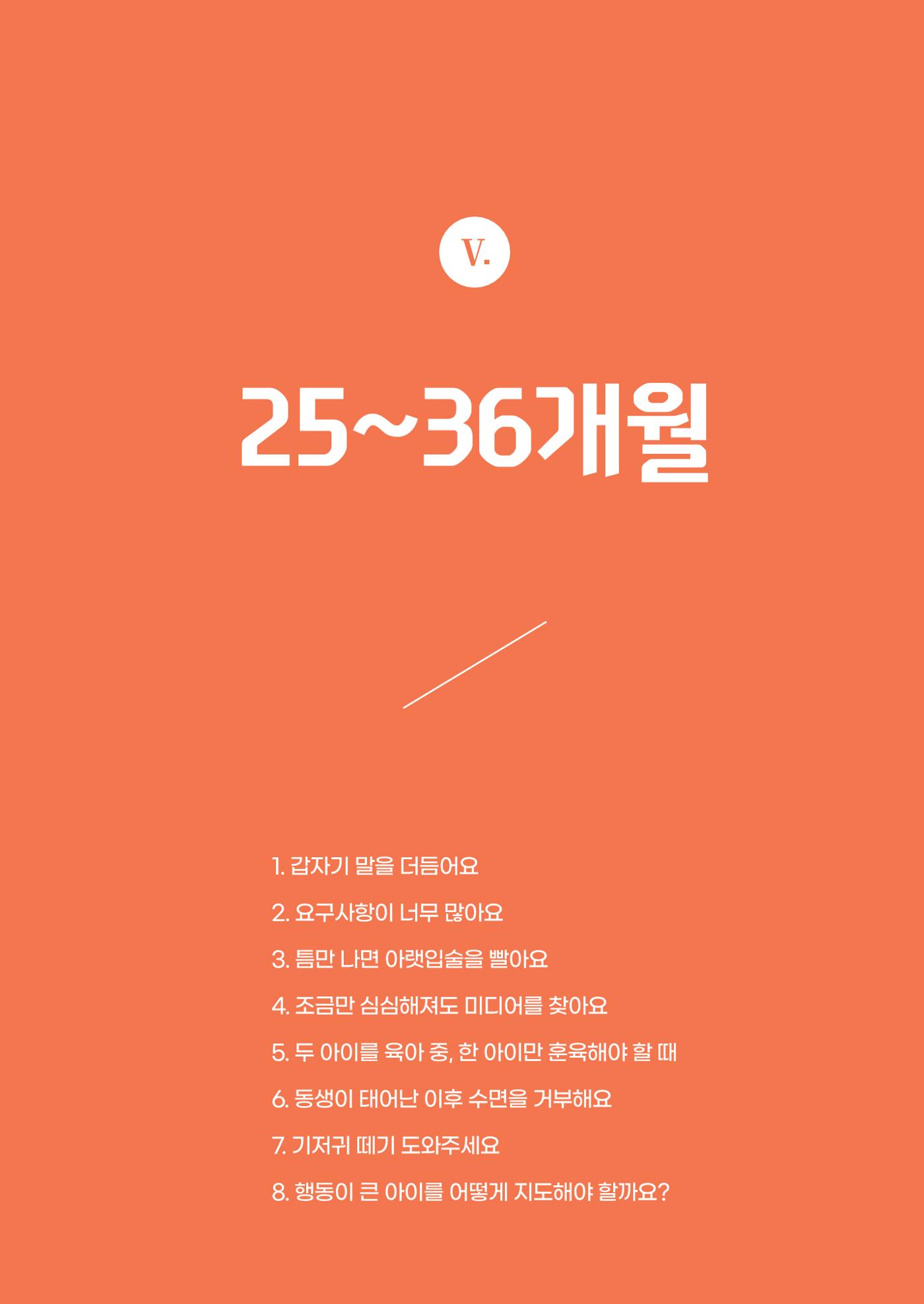 2024 경기도육아종합지원센터 육아상담사례집 51페이지