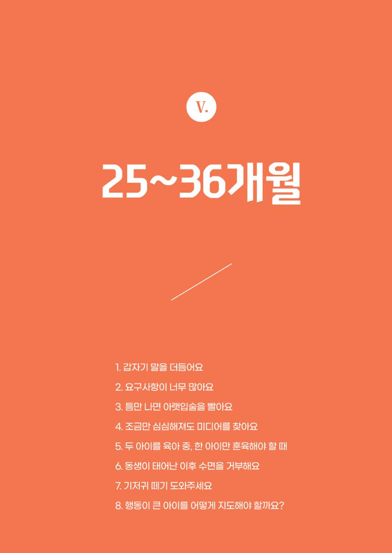 2024 경기도육아종합지원센터 육아상담사례집 51페이지