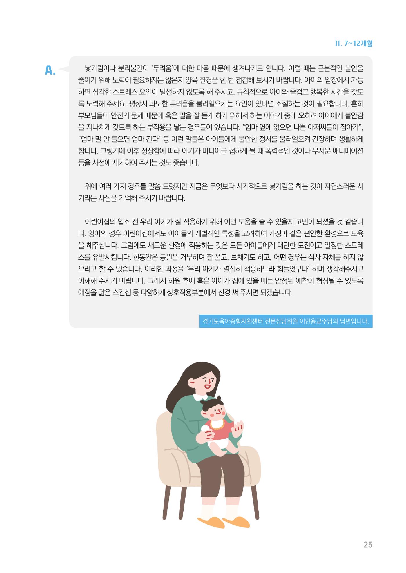 2024 경기도육아종합지원센터 육아상담사례집 25페이지