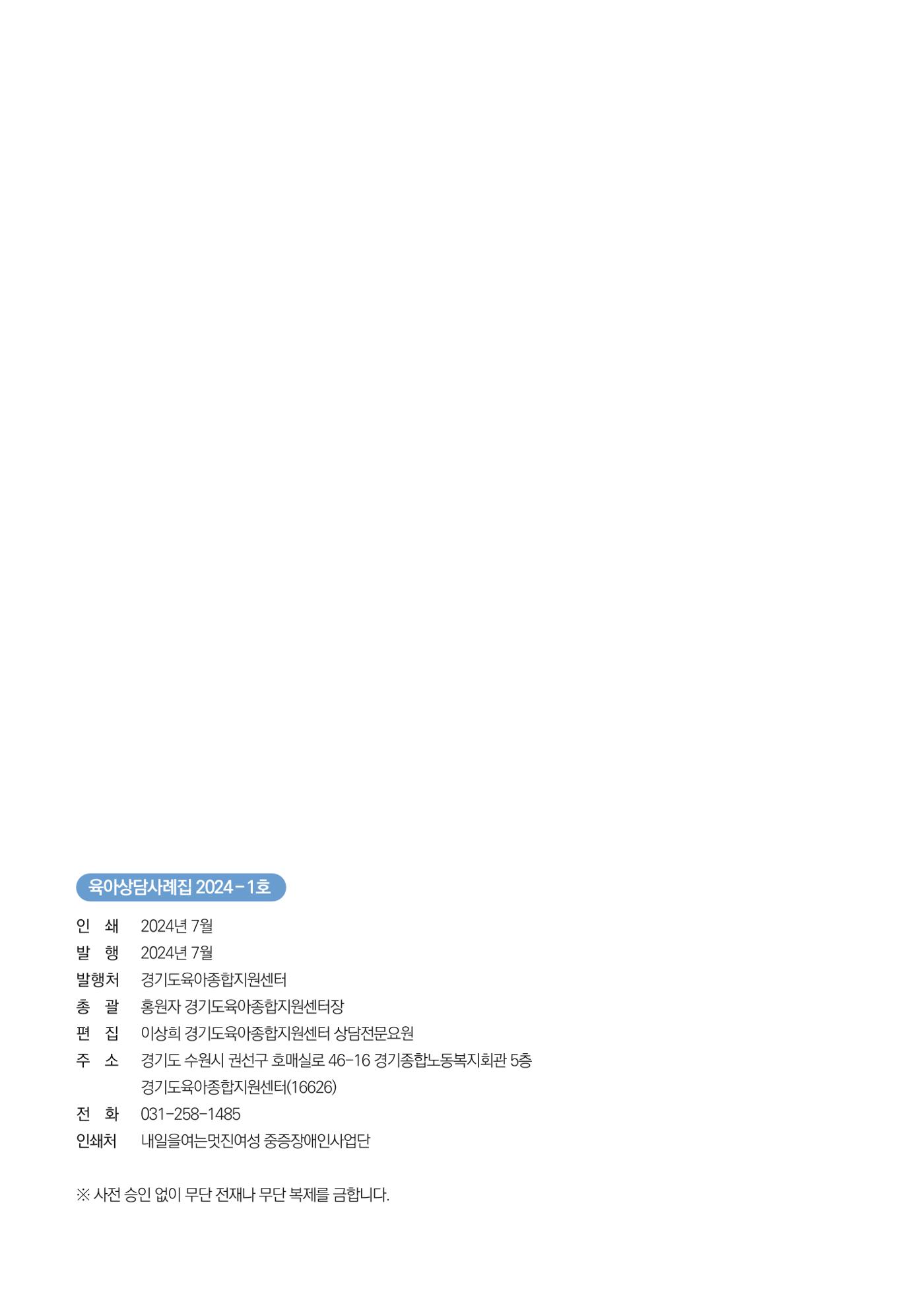 2024 경기도육아종합지원센터 육아상담사례집 84페이지