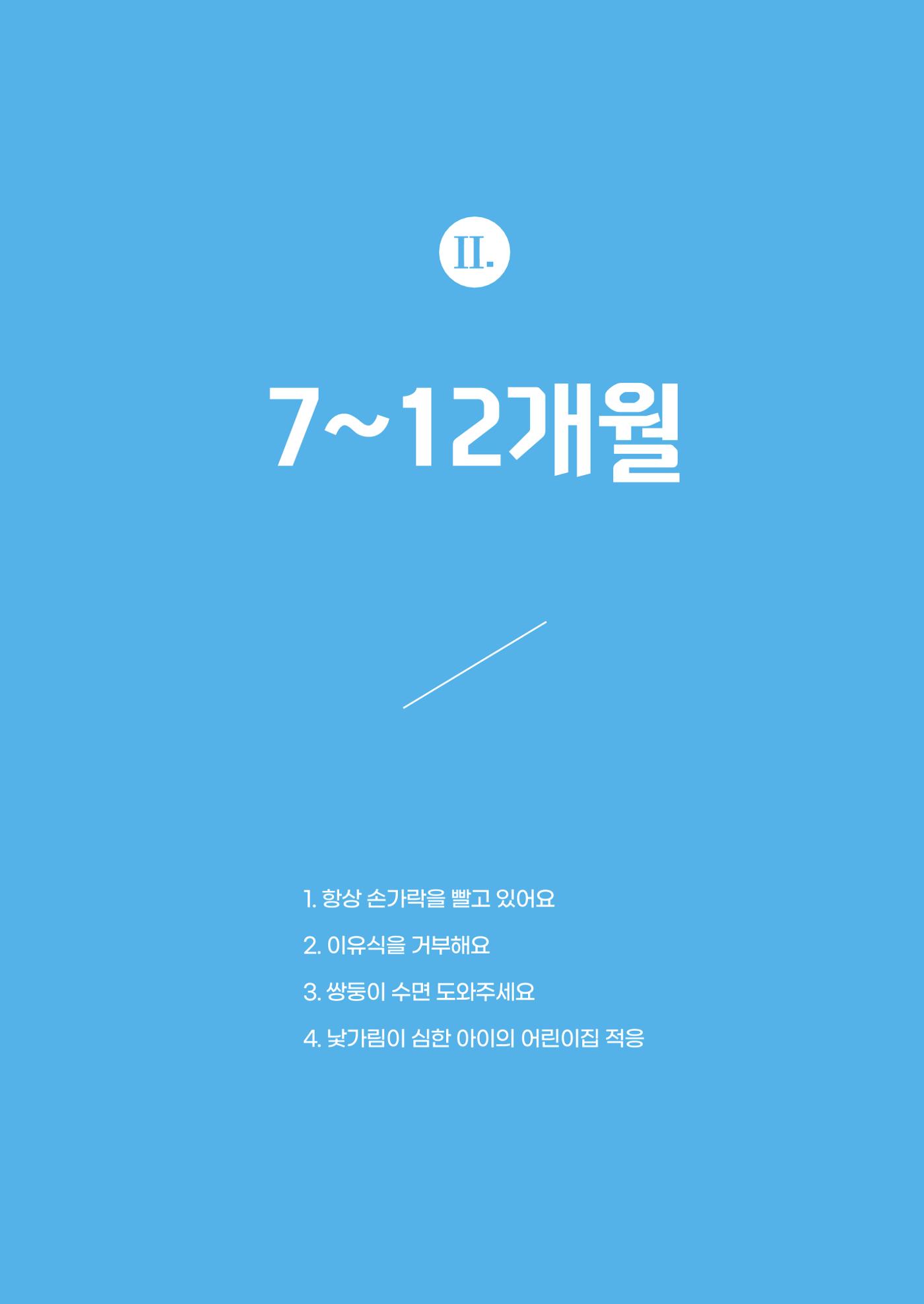 2024 경기도육아종합지원센터 육아상담사례집 19페이지