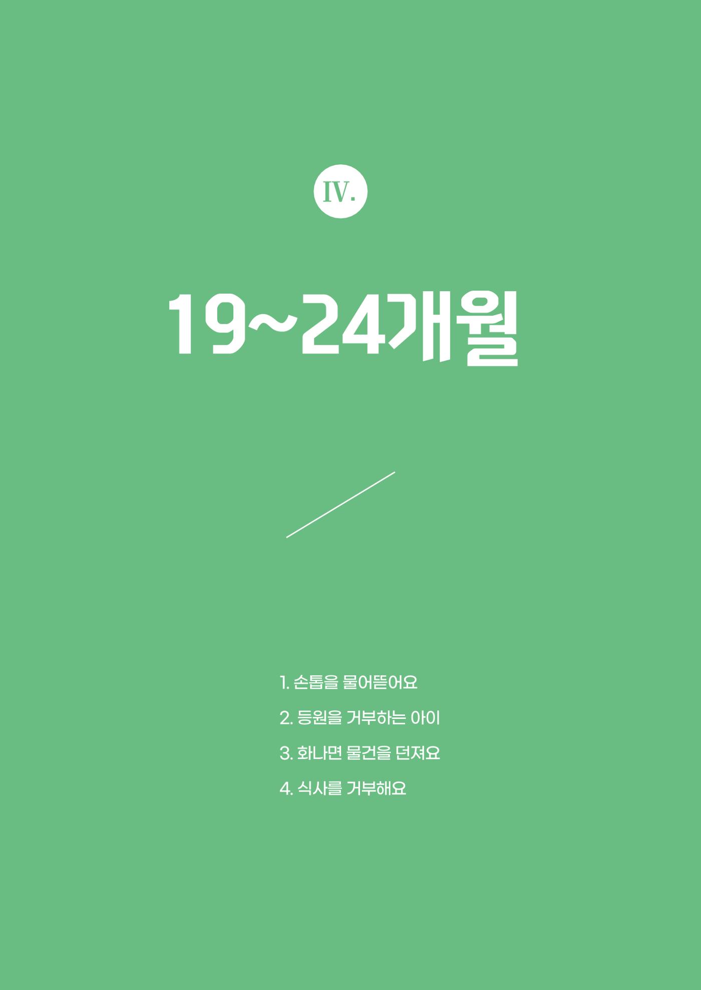 2024 경기도육아종합지원센터 육아상담사례집 43페이지