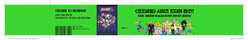 코드네임 띠지 1페이지
