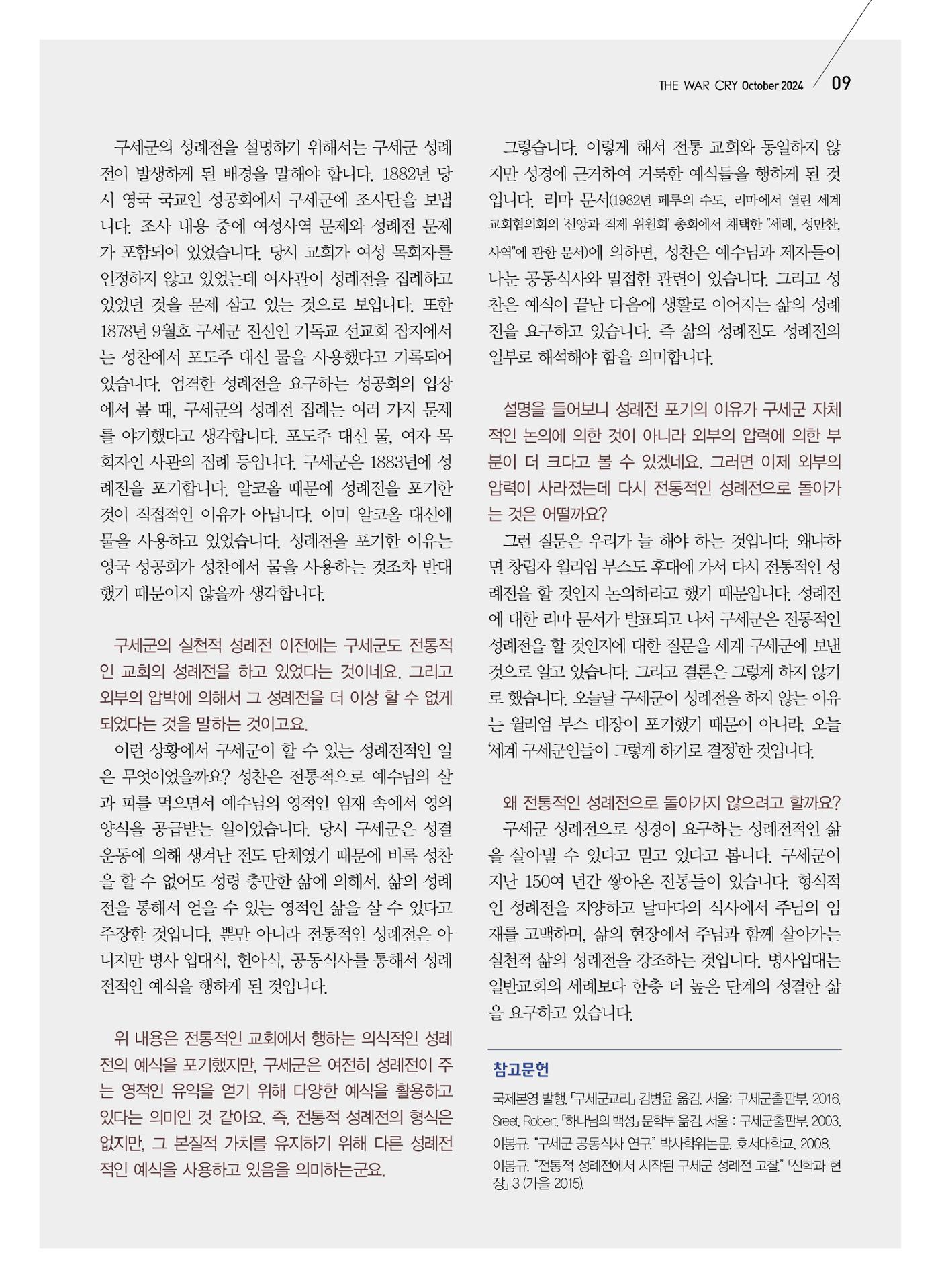 구세공보2024년 10월호 9페이지