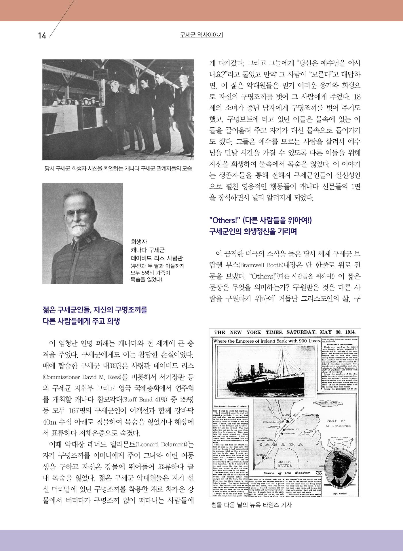 구세공보2024년 10월호 14페이지