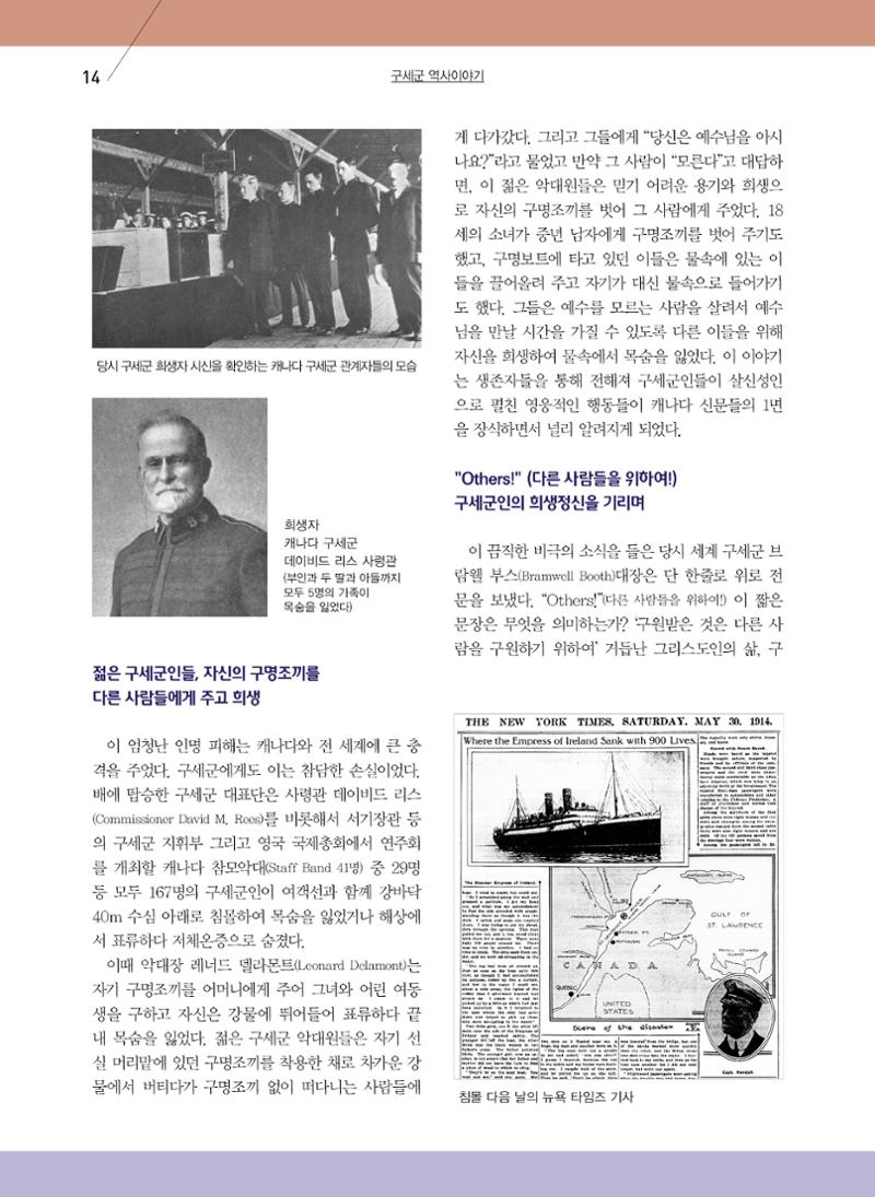 구세공보2024년 10월호 14페이지