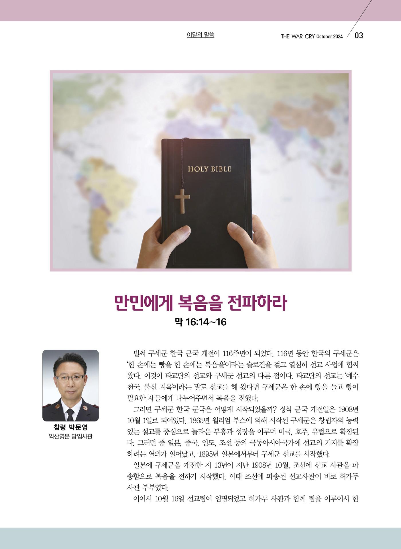 구세공보2024년 10월호 3페이지