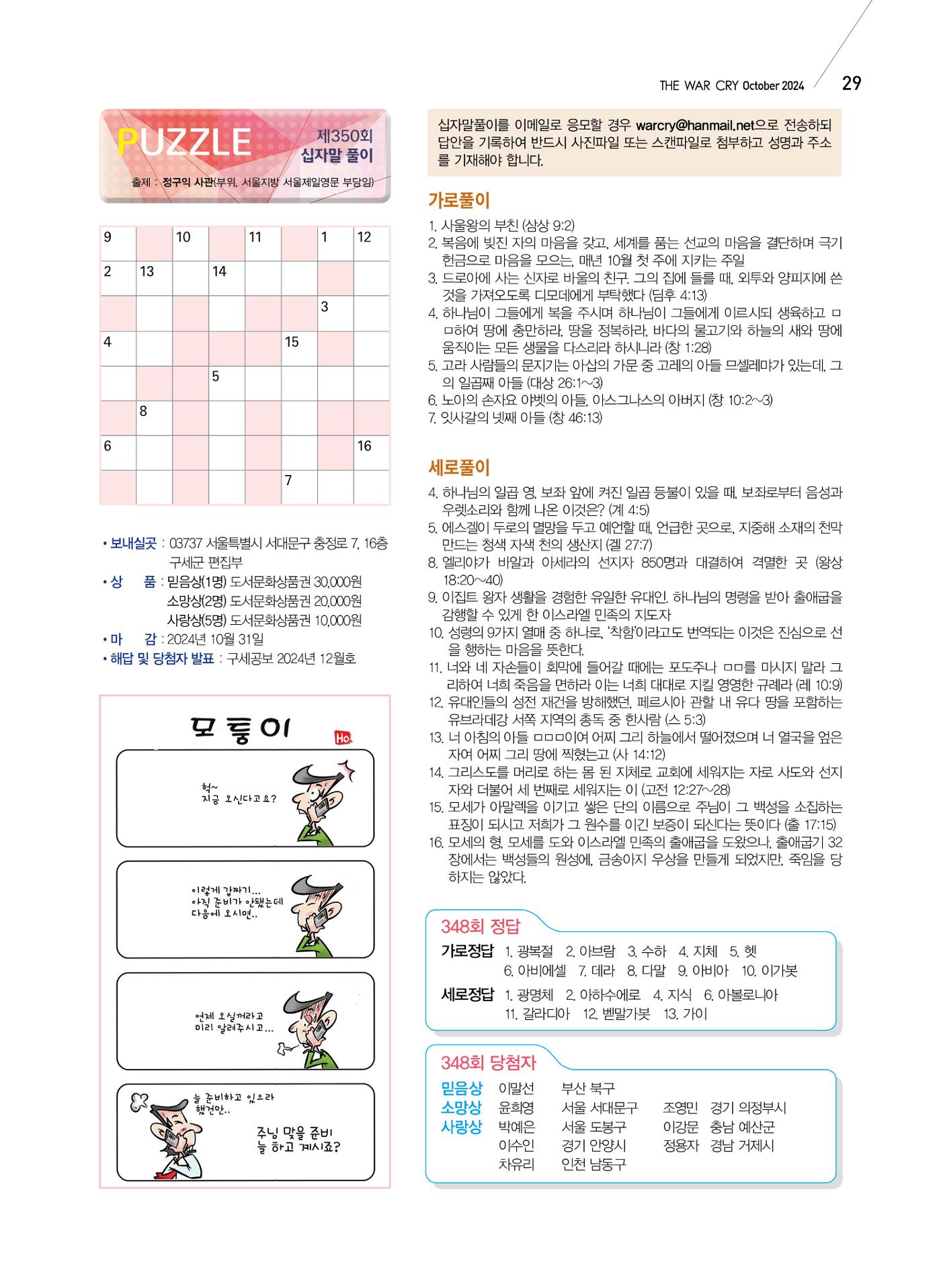 구세공보2024년 10월호 29페이지