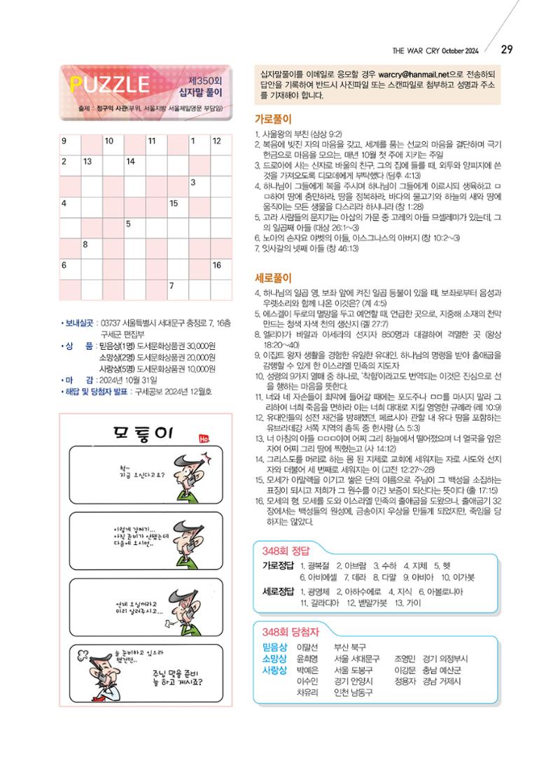 구세공보2024년 10월호 29페이지