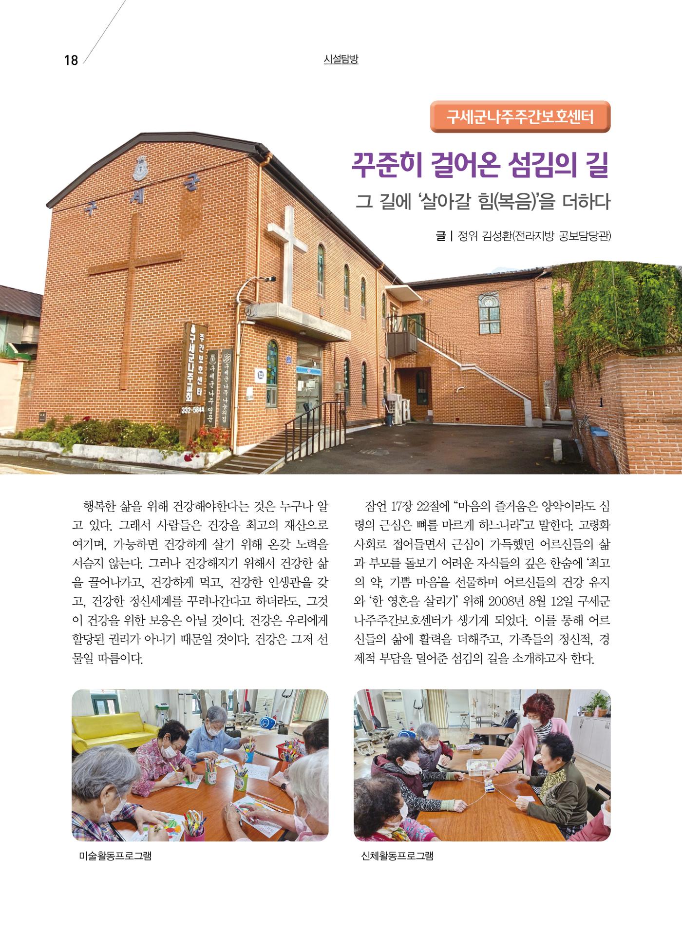 구세공보2024년 10월호 18페이지