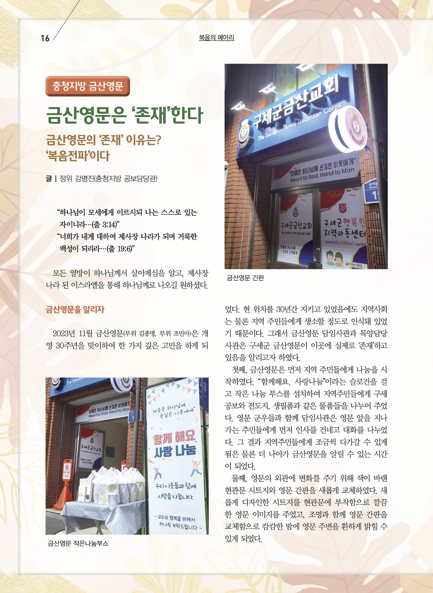 구세공보2024년 10월호 16페이지