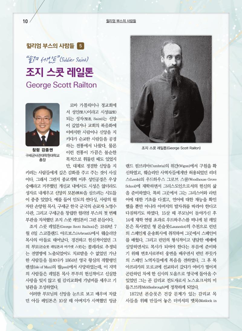 구세공보2024년 10월호 10페이지