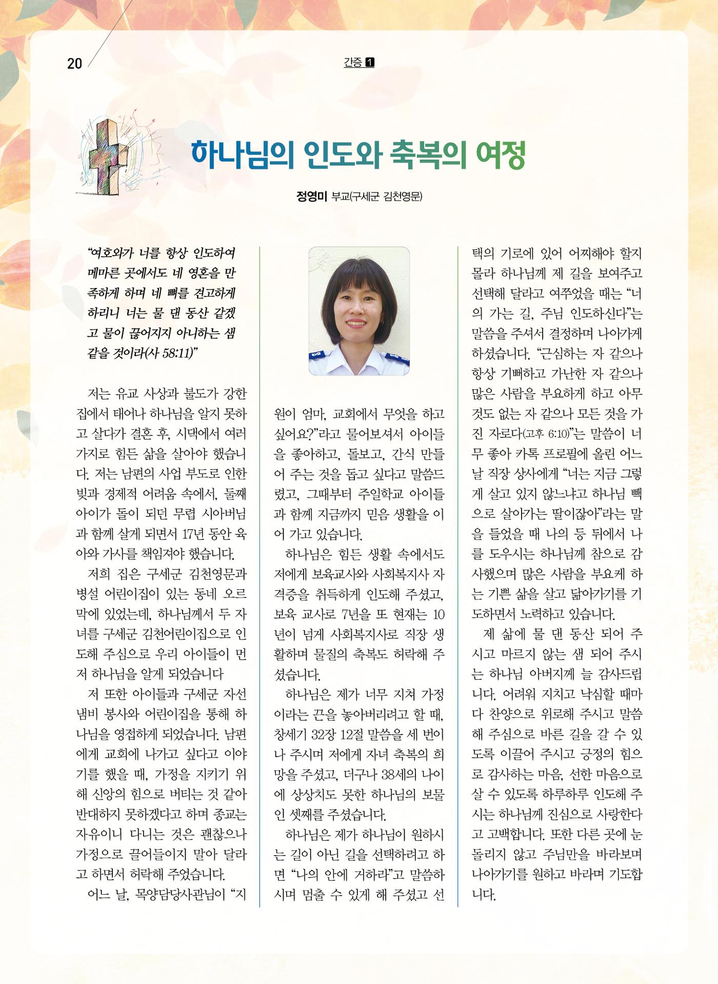 구세공보2024년 10월호 20페이지