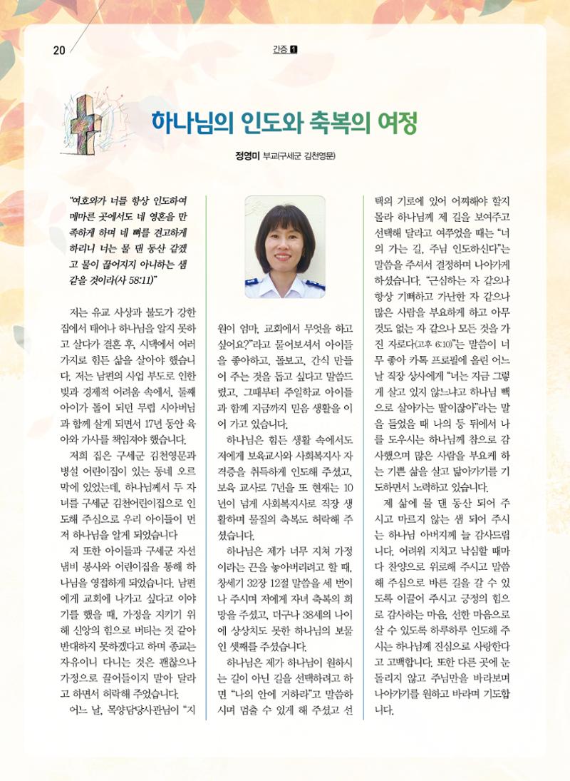 구세공보2024년 10월호 20페이지