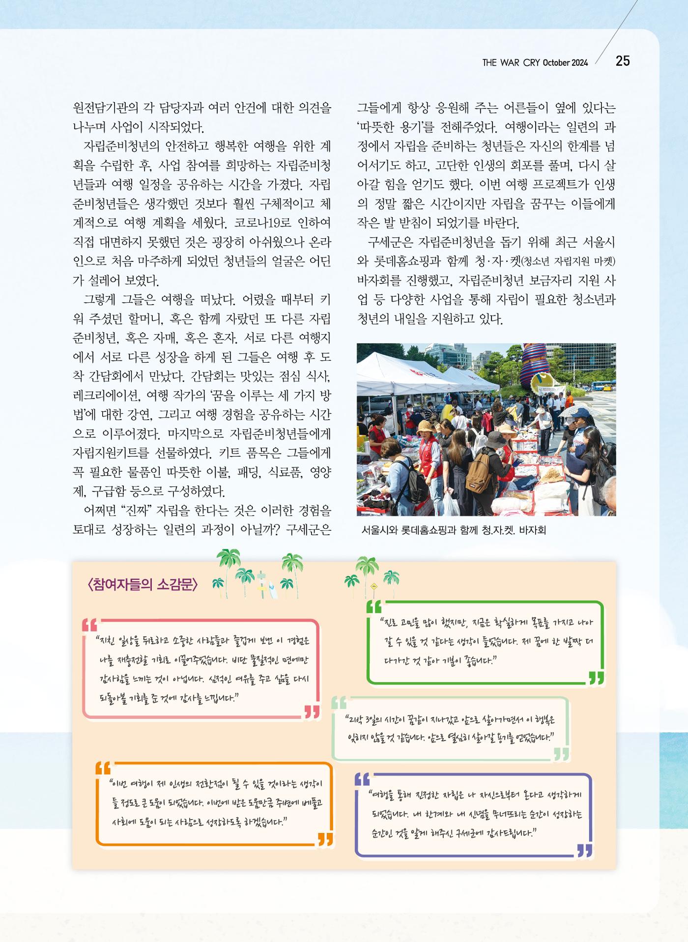 구세공보2024년 10월호 25페이지