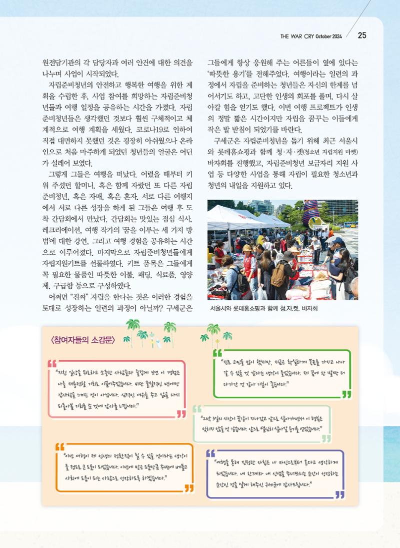 구세공보2024년 10월호 25페이지