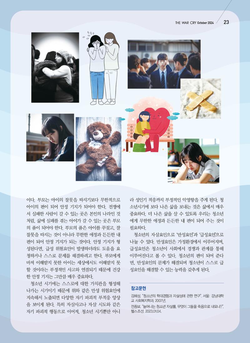 구세공보2024년 10월호 23페이지