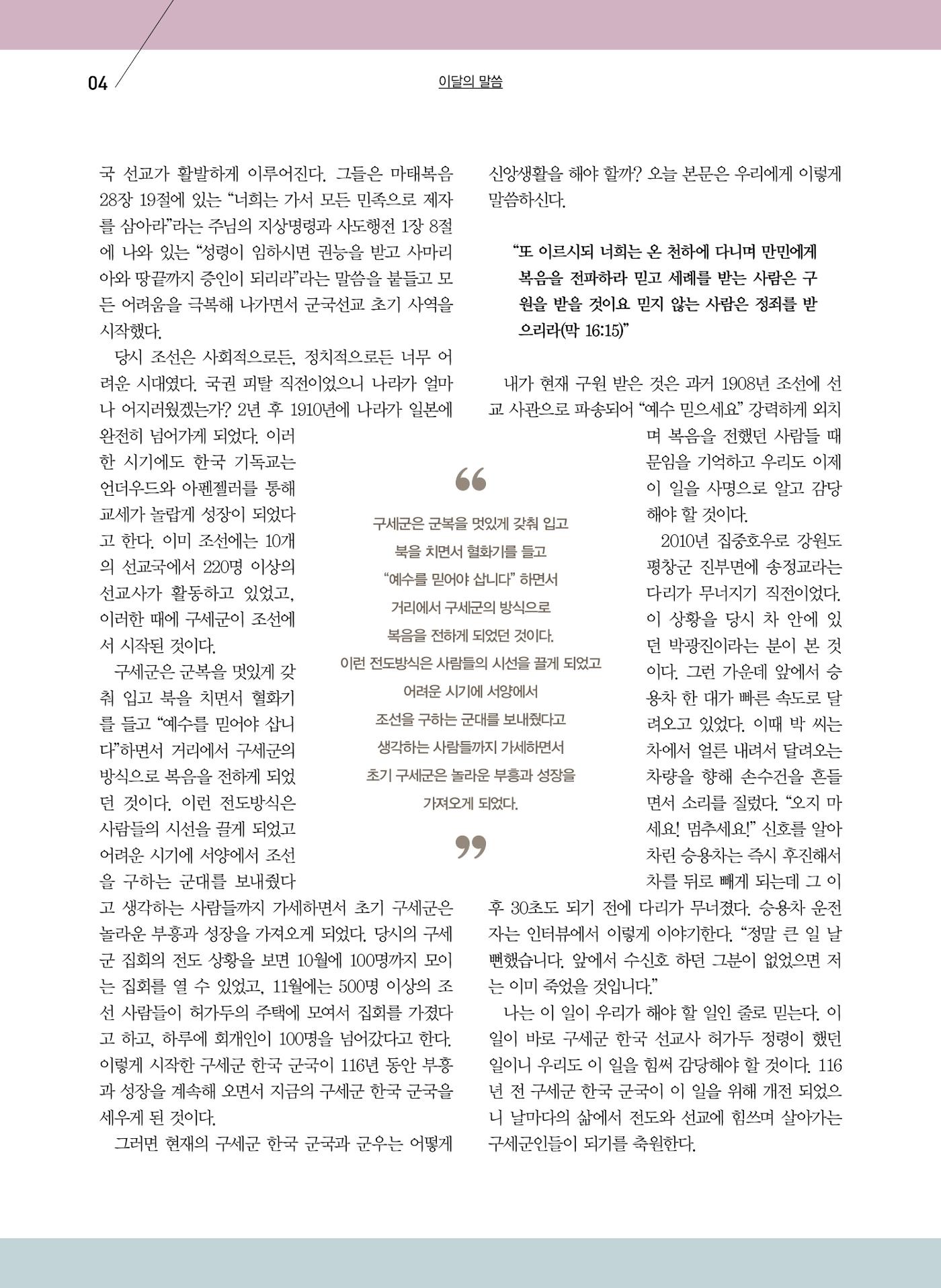 구세공보2024년 10월호 4페이지
