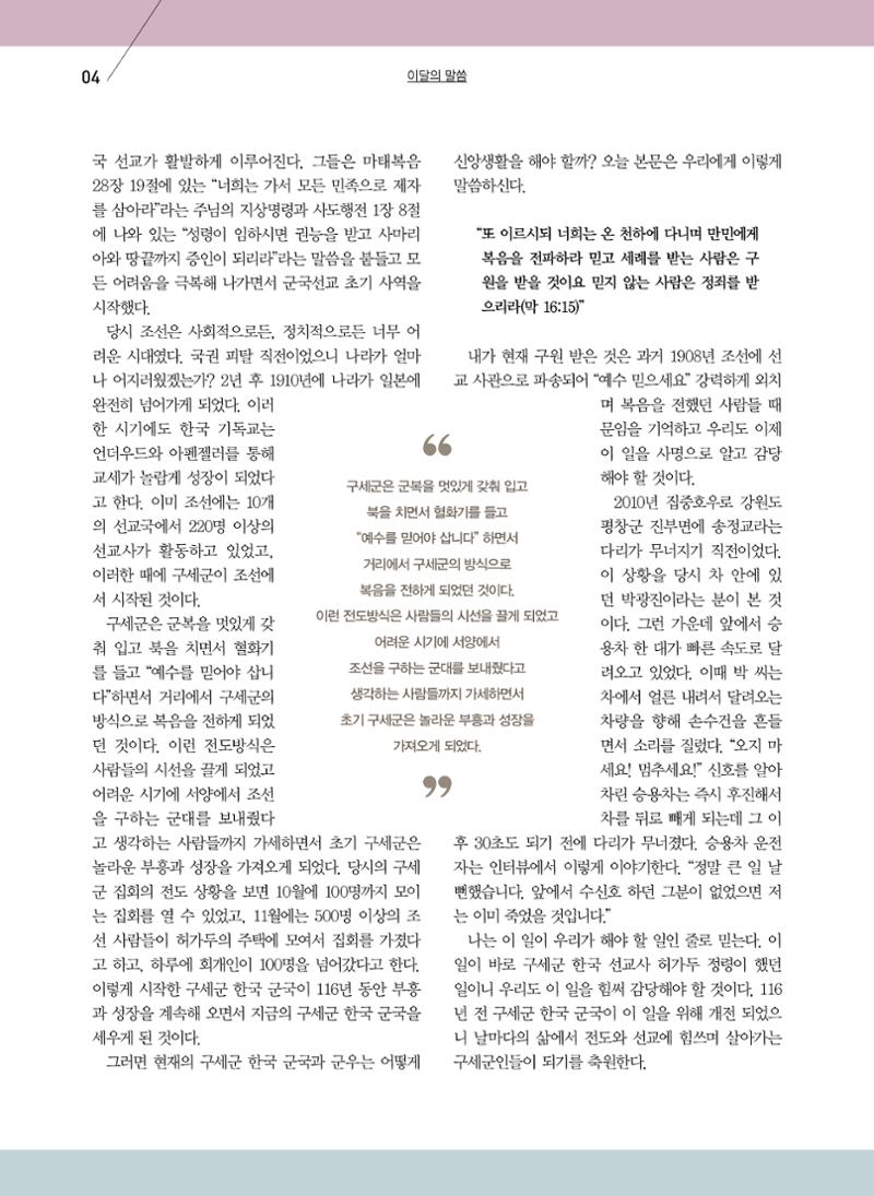 구세공보2024년 10월호 4페이지