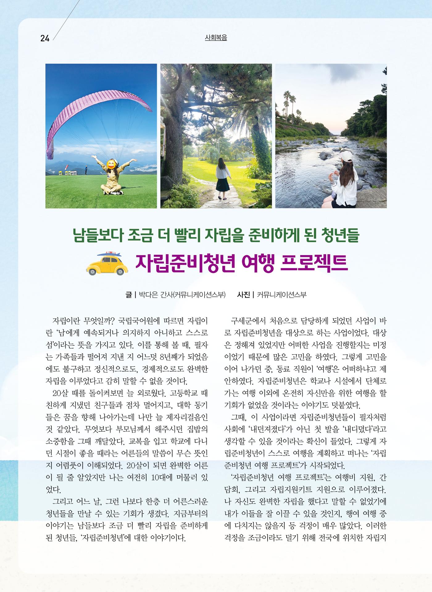 구세공보2024년 10월호 24페이지