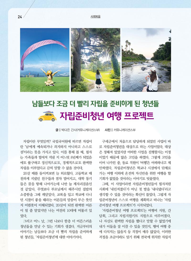 구세공보2024년 10월호 24페이지