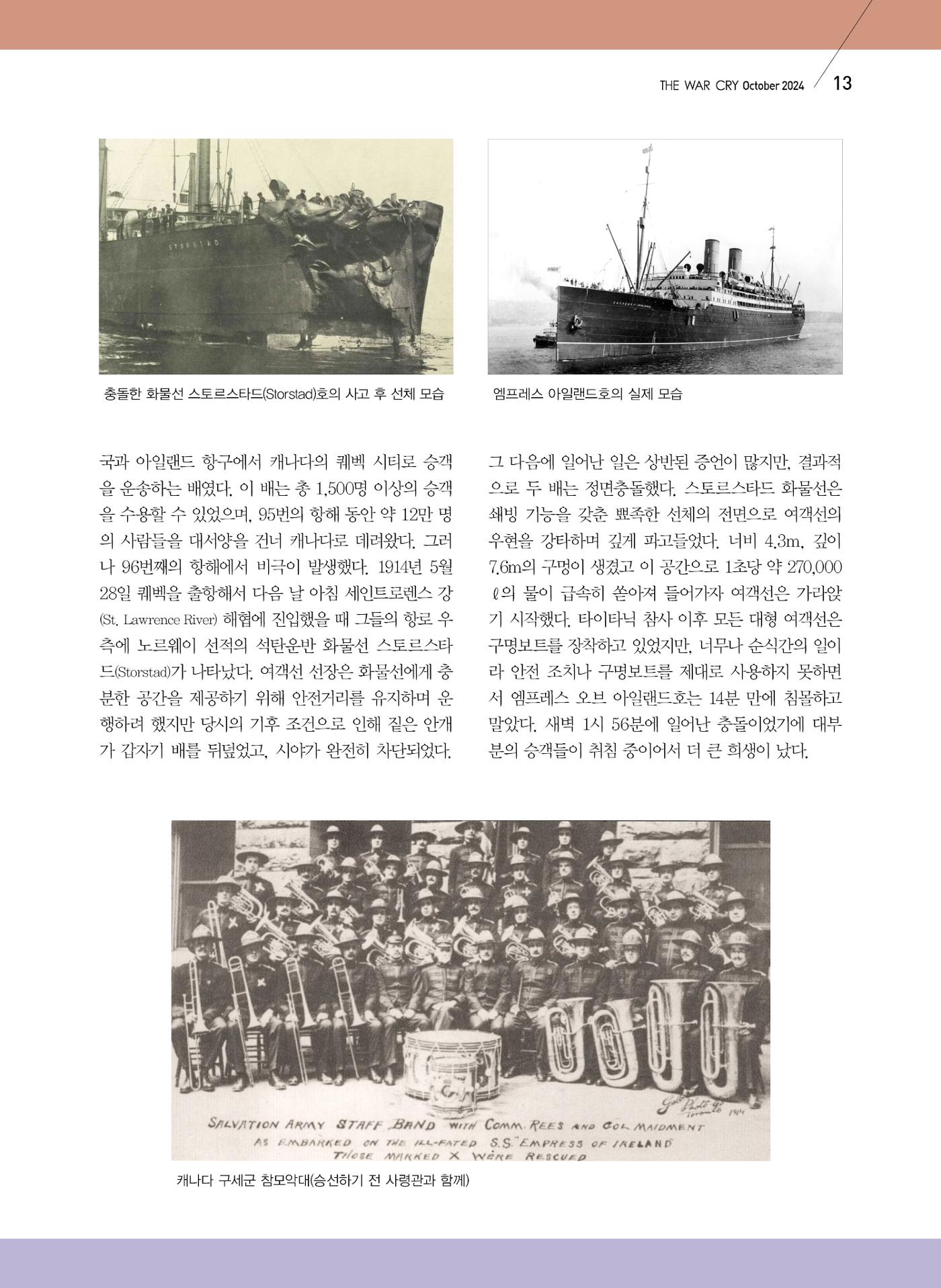 구세공보2024년 10월호 13페이지
