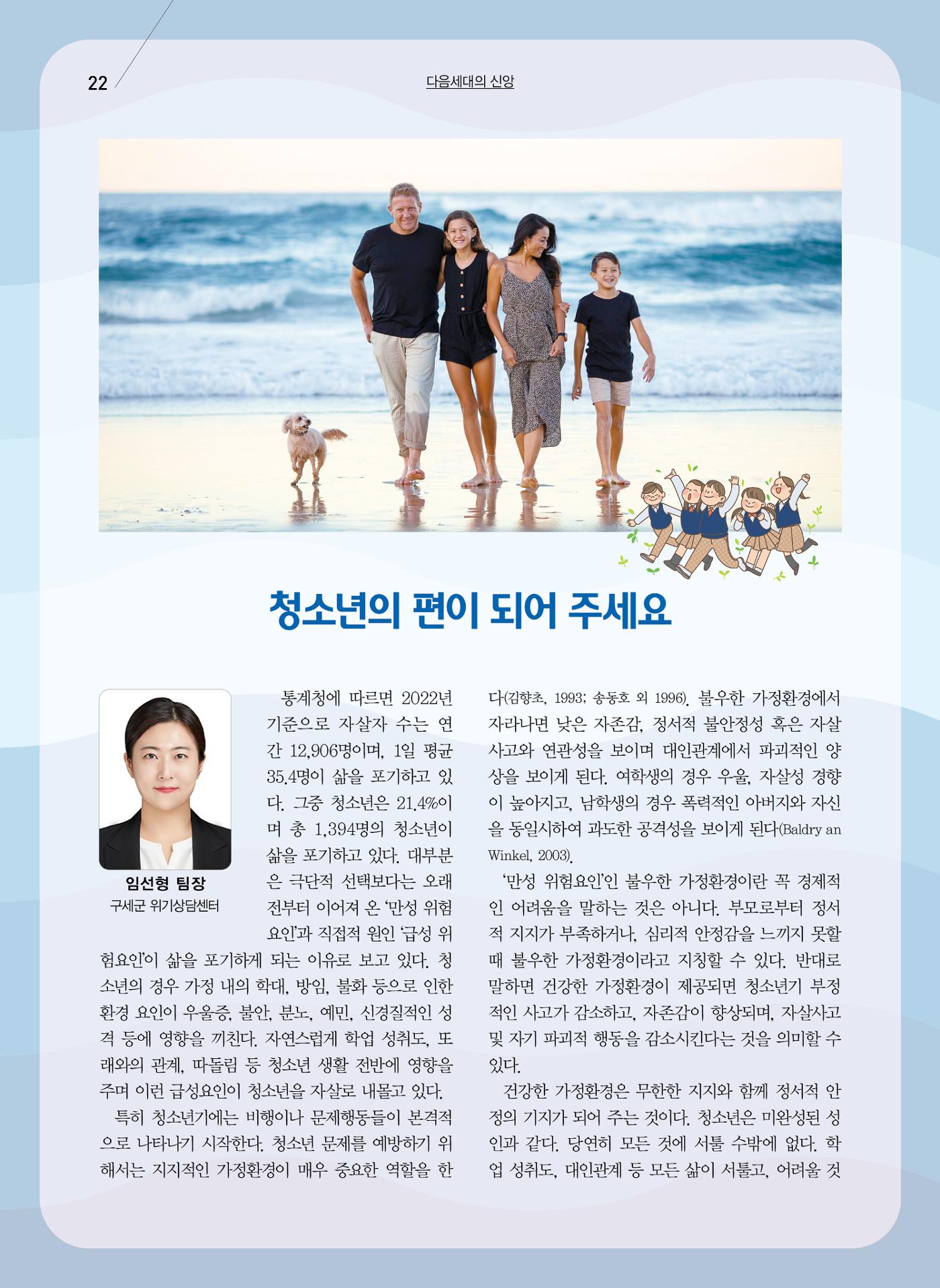 구세공보2024년 10월호 22페이지