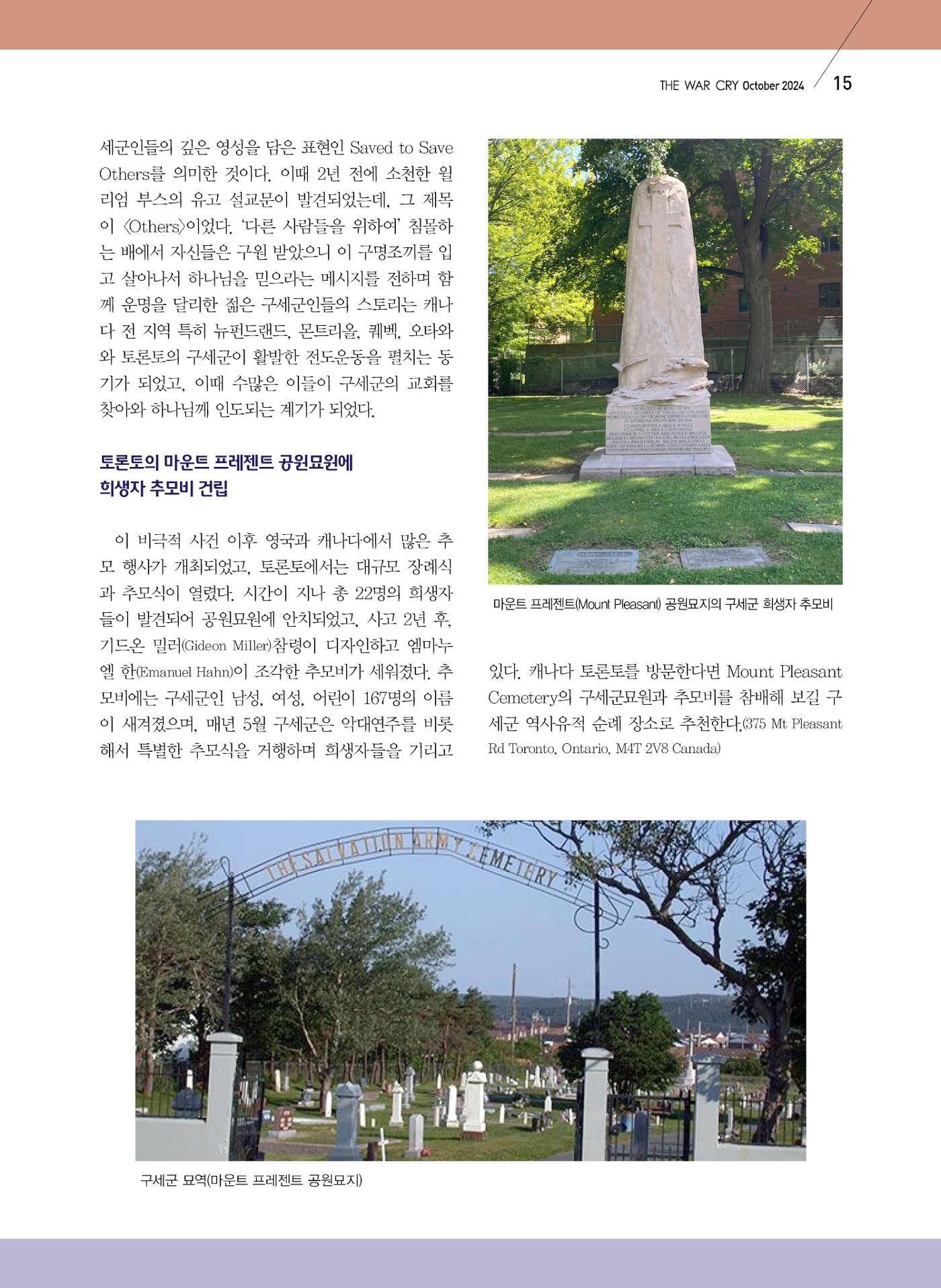 구세공보2024년 10월호 15페이지