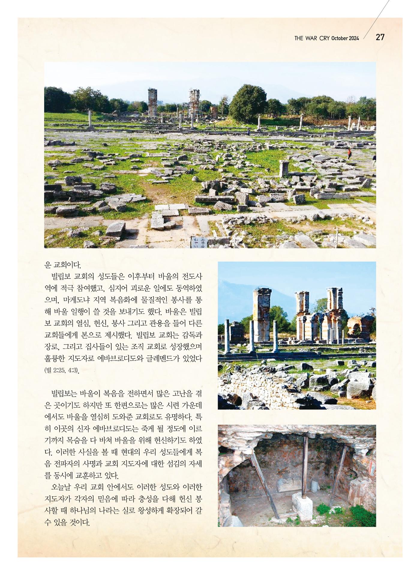 구세공보2024년 10월호 27페이지