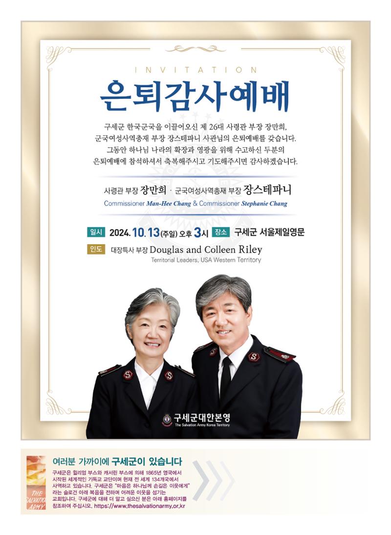 구세공보2024년 10월호 32페이지