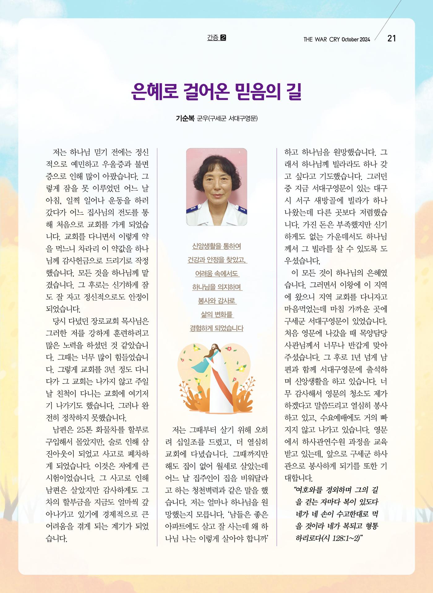 구세공보2024년 10월호 21페이지