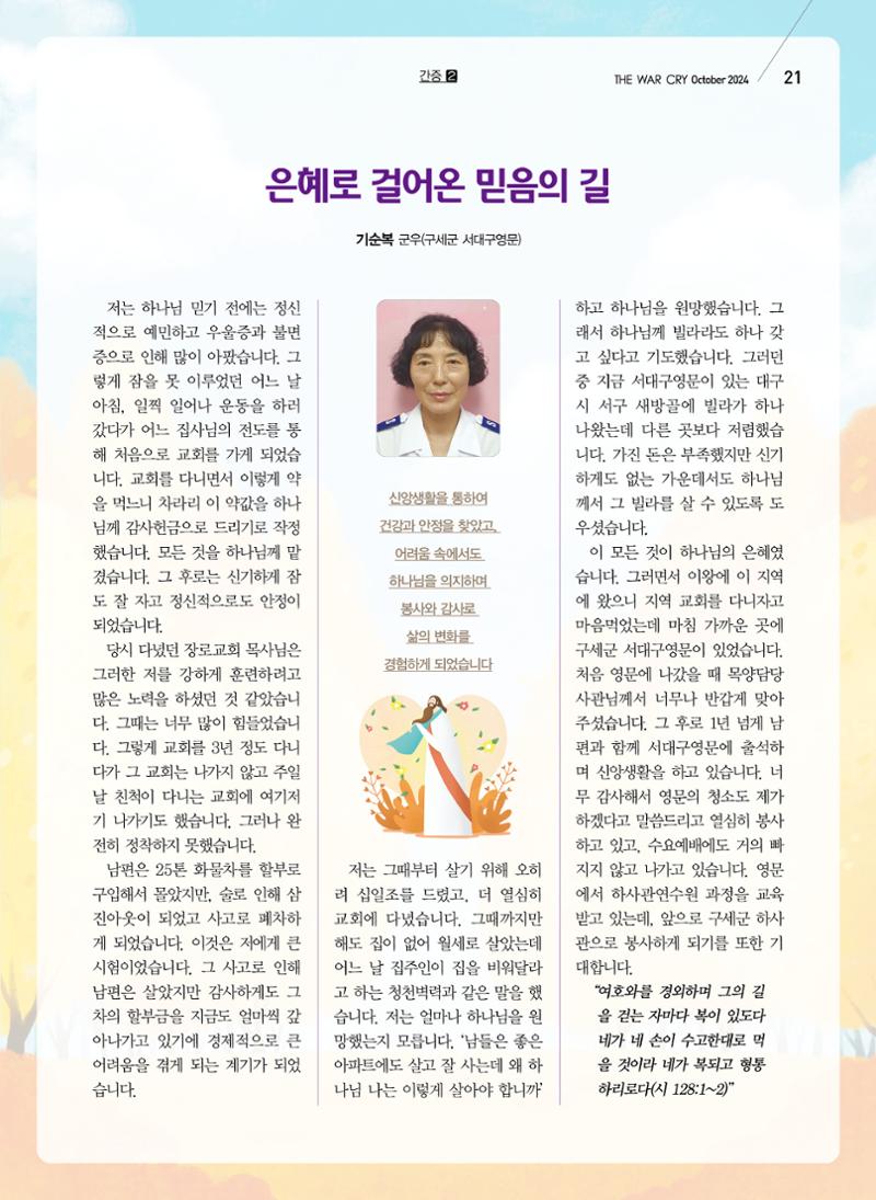 구세공보2024년 10월호 21페이지