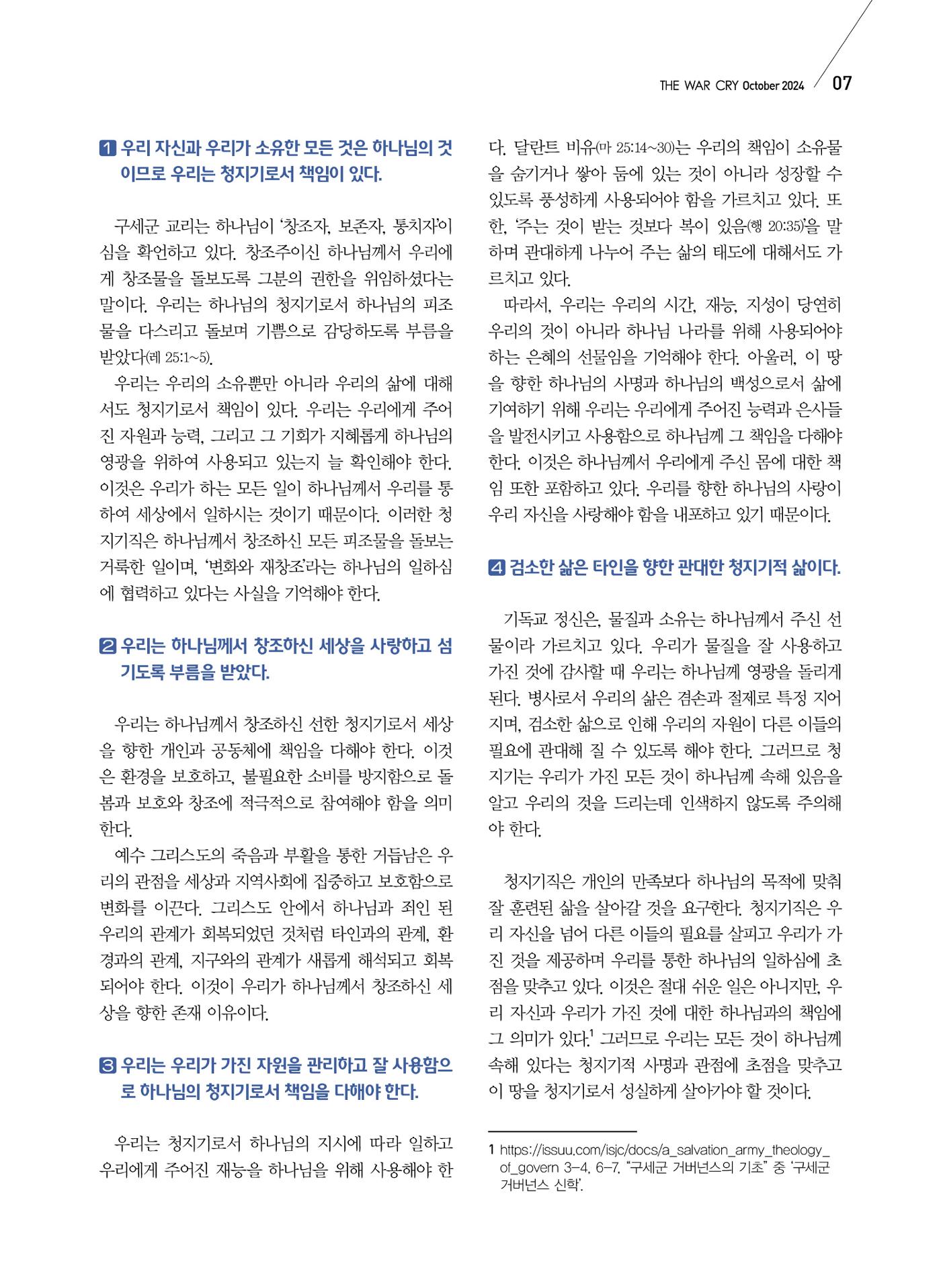 구세공보2024년 10월호 7페이지