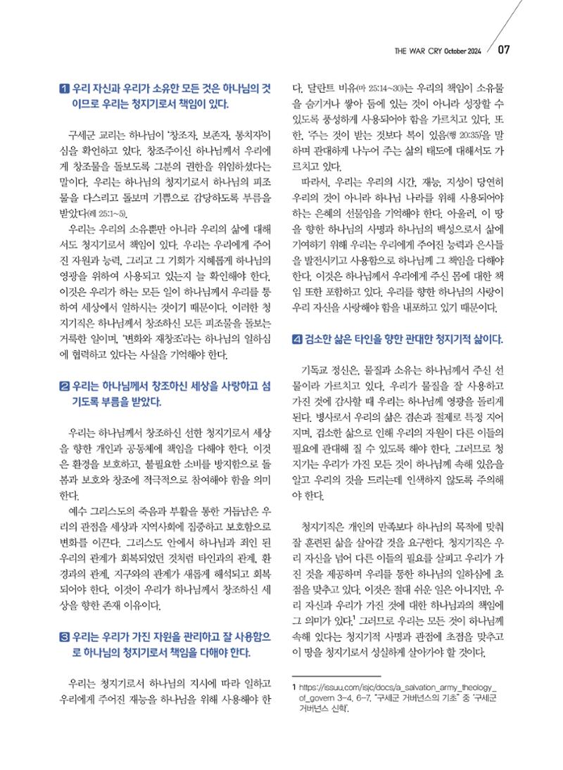 구세공보2024년 10월호 7페이지