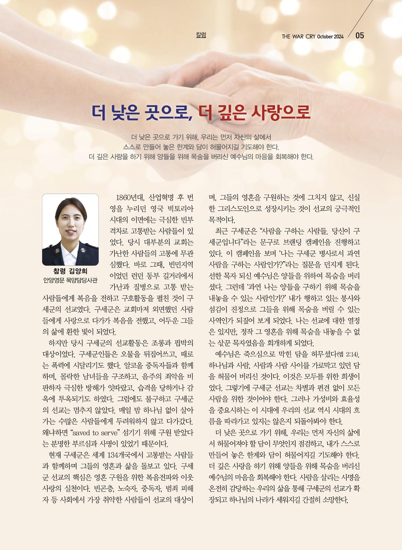 구세공보2024년 10월호 5페이지