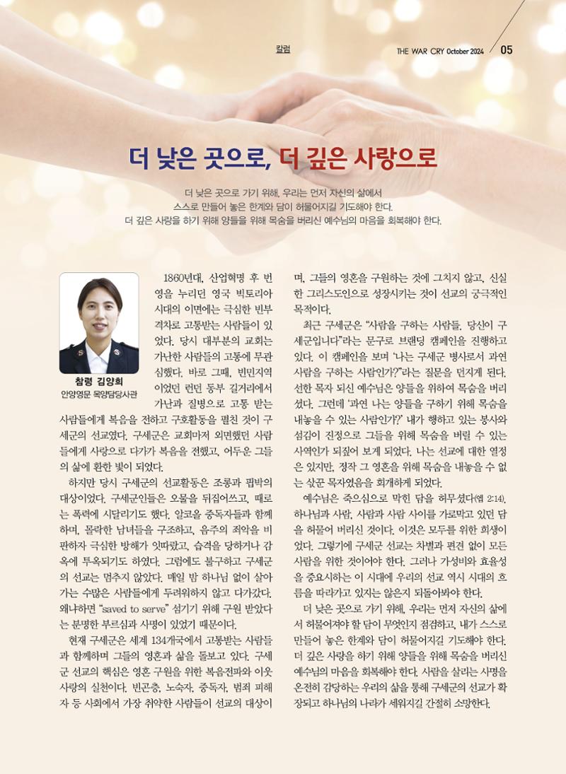구세공보2024년 10월호 5페이지