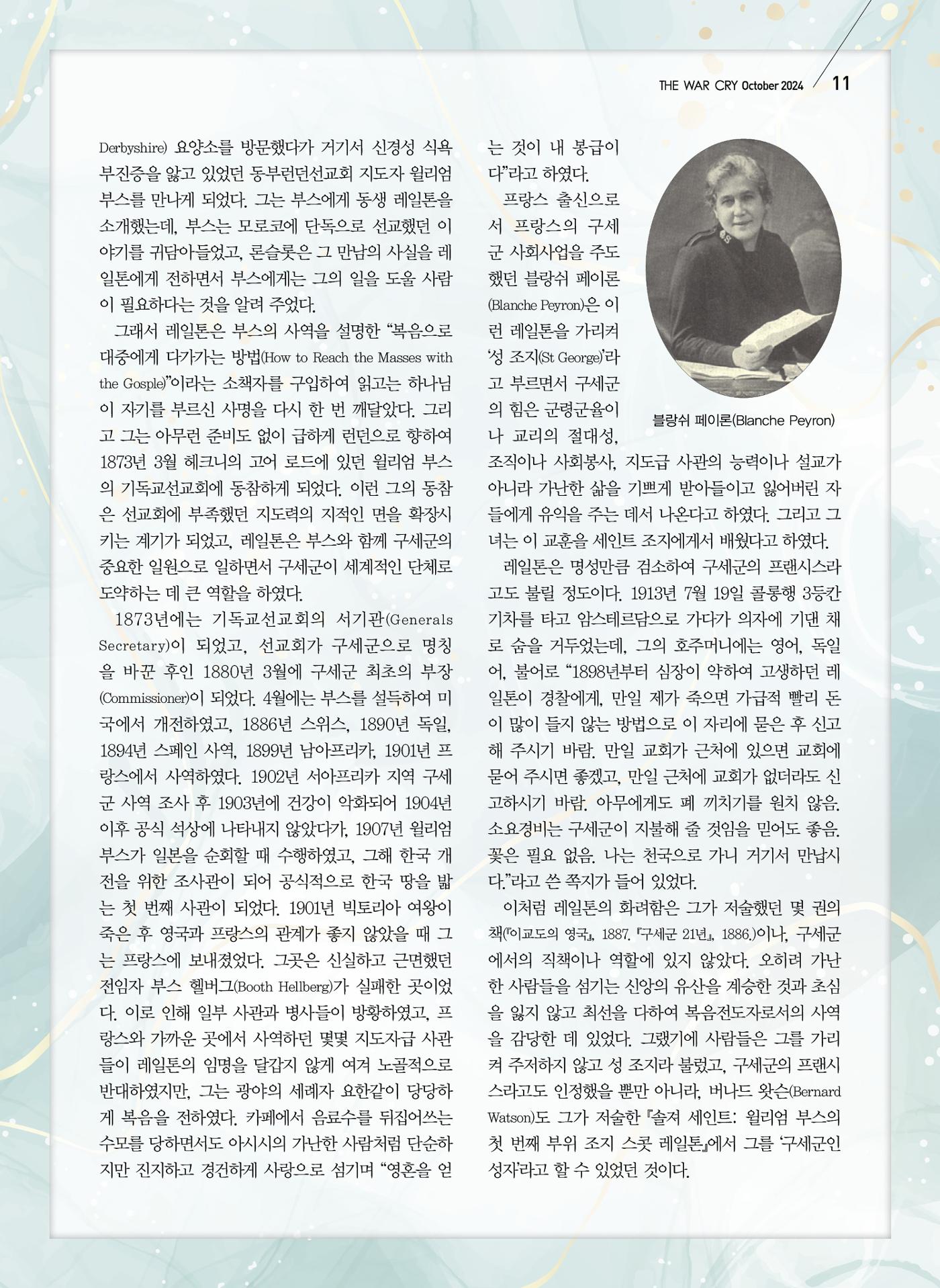 구세공보2024년 10월호 11페이지