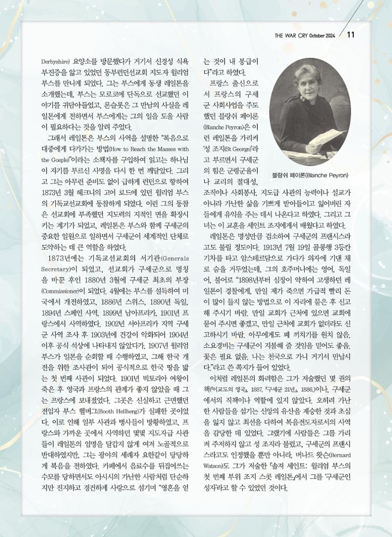 구세공보2024년 10월호 11페이지