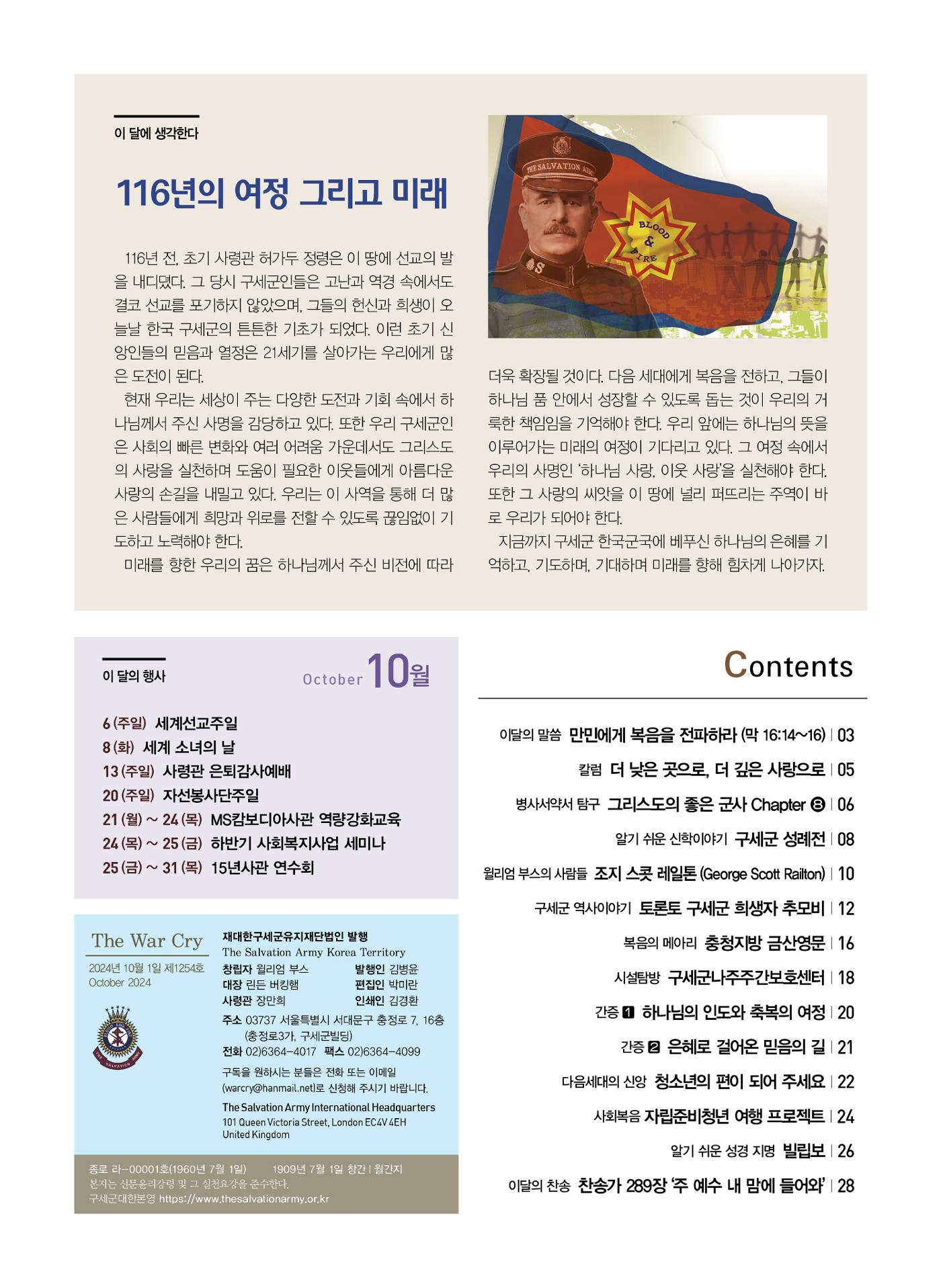 구세공보2024년 10월호 2페이지