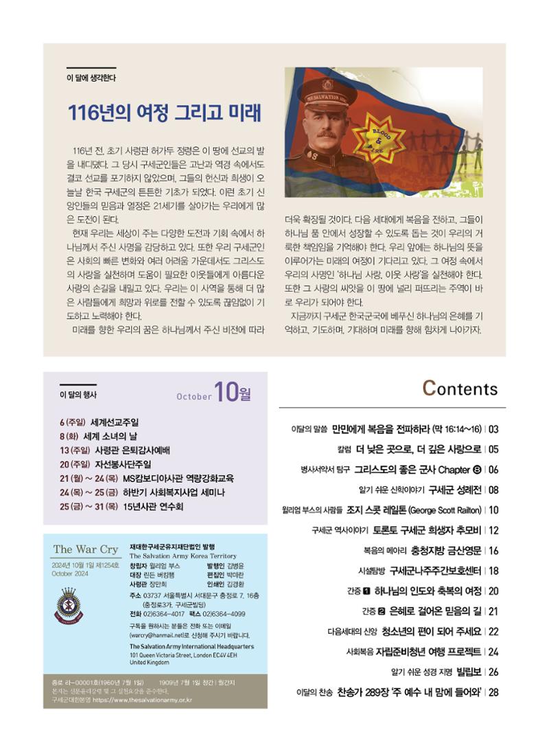 구세공보2024년 10월호 2페이지