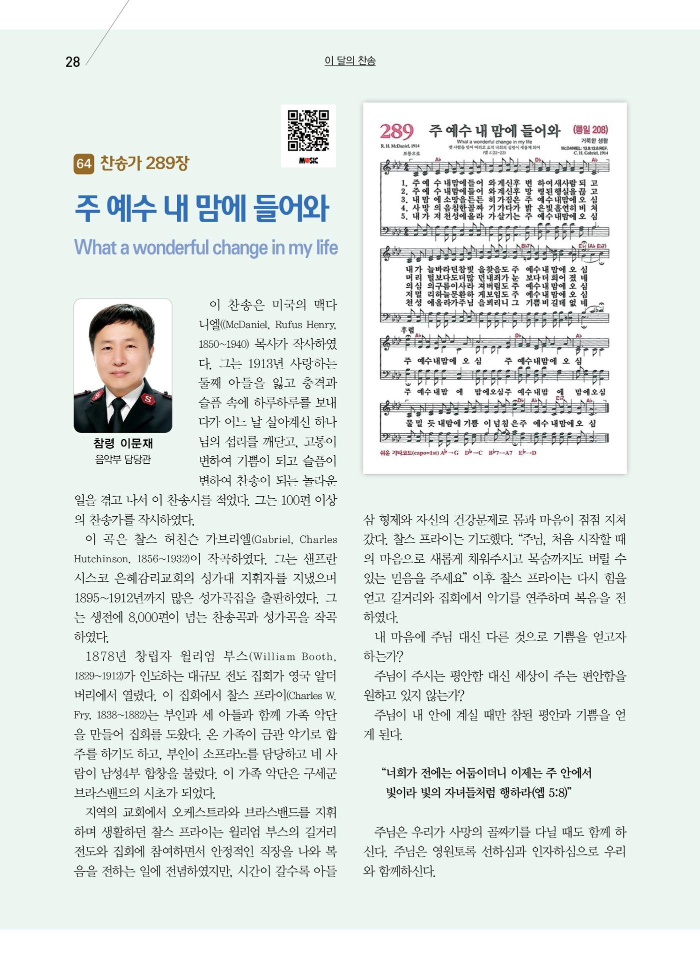 구세공보2024년 10월호 28페이지