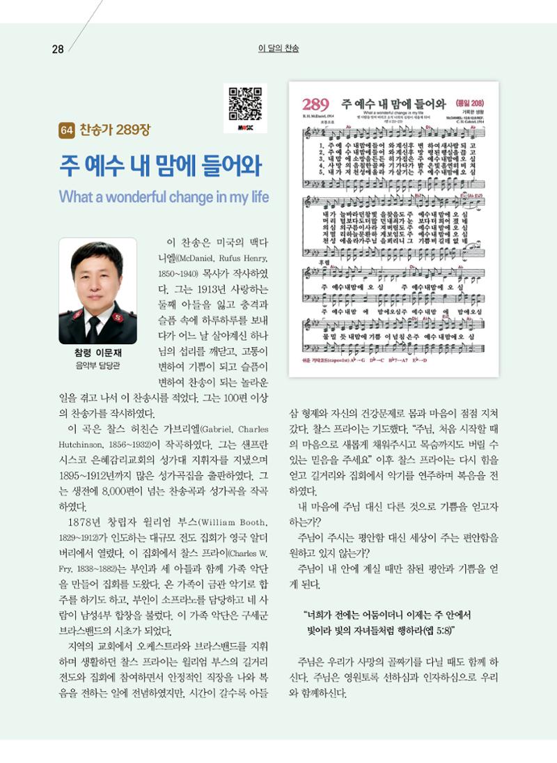 구세공보2024년 10월호 28페이지